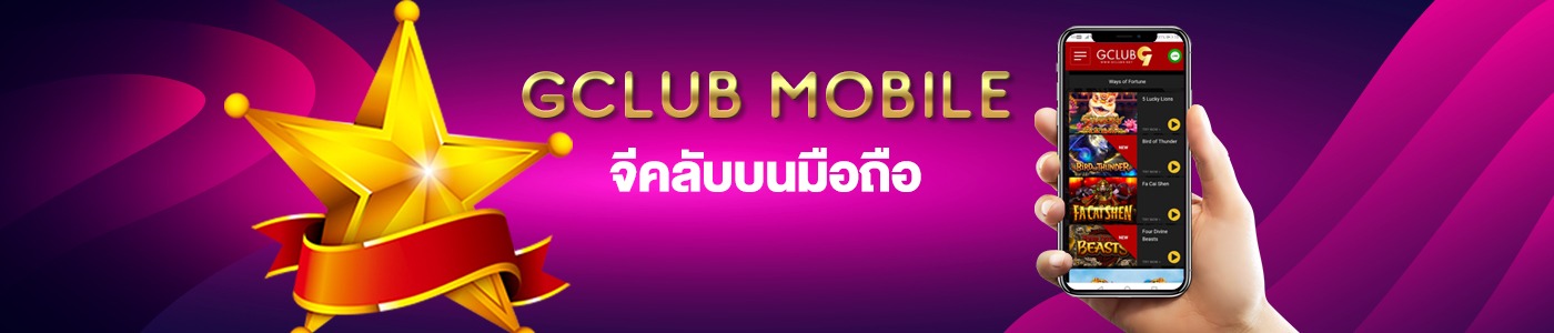 GCLUB ON MOBILE