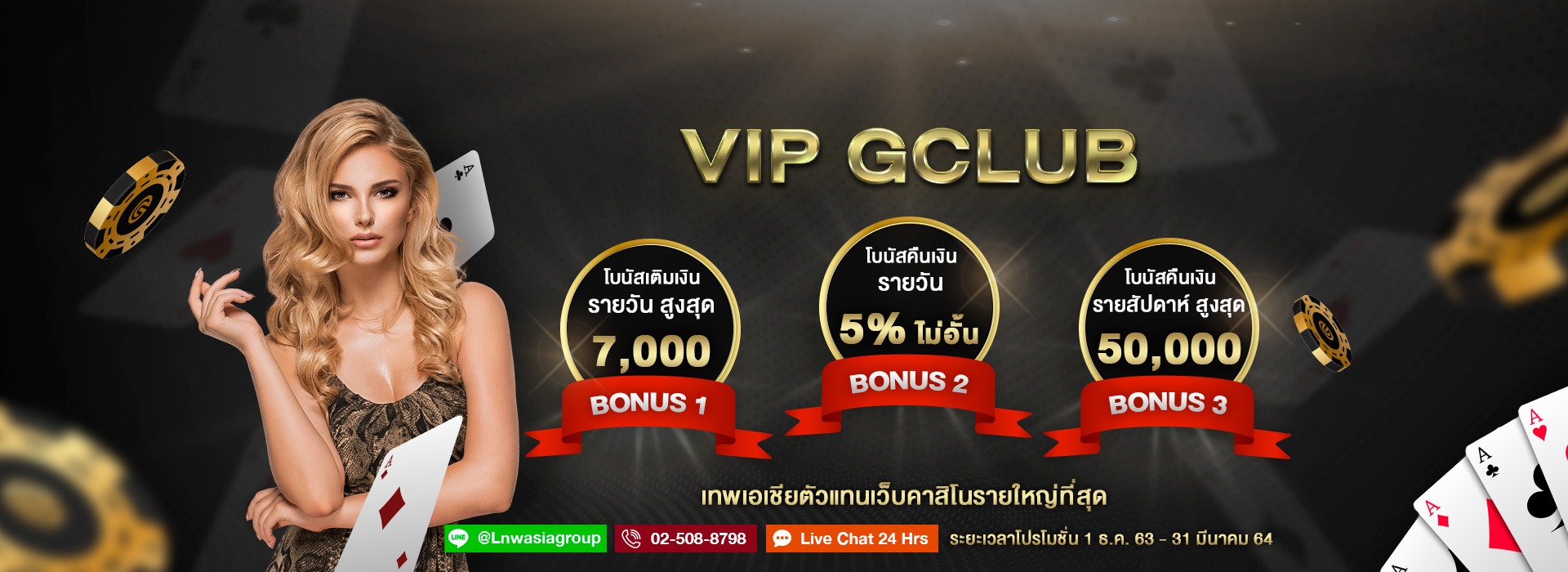 ลูกค้า VIP Gclub คาสิโนออนไลน์ ห้ามพลาด โบนัสคืนเงิน 5% ทุกวัน ไม่มีอั้น